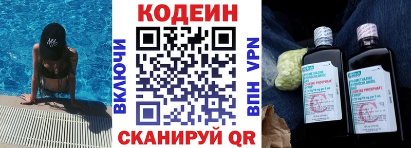 Codein напиток Lean (лин)  Купить закладки  Оленегорск 